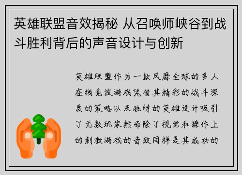 英雄联盟音效揭秘 从召唤师峡谷到战斗胜利背后的声音设计与创新