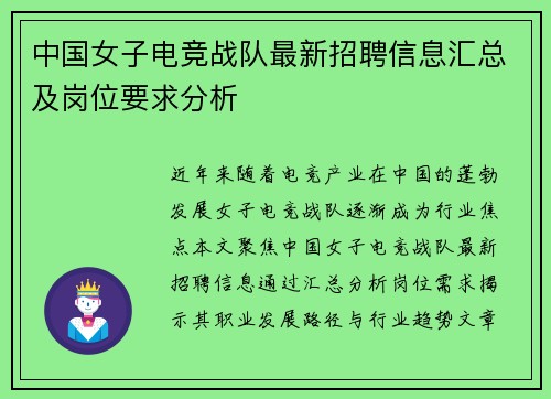 中国女子电竞战队最新招聘信息汇总及岗位要求分析