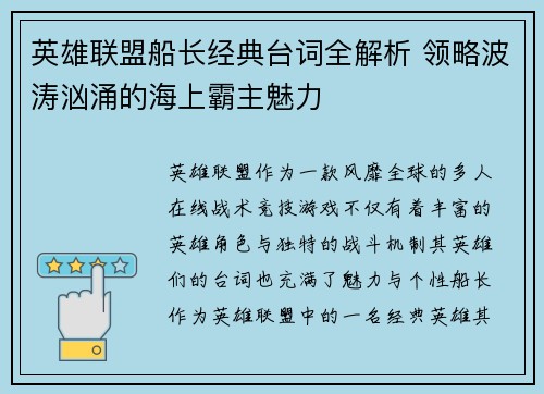 英雄联盟船长经典台词全解析 领略波涛汹涌的海上霸主魅力