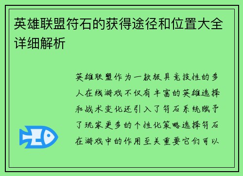 英雄联盟符石的获得途径和位置大全详细解析