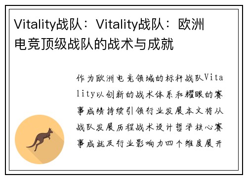Vitality战队：Vitality战队：欧洲电竞顶级战队的战术与成就