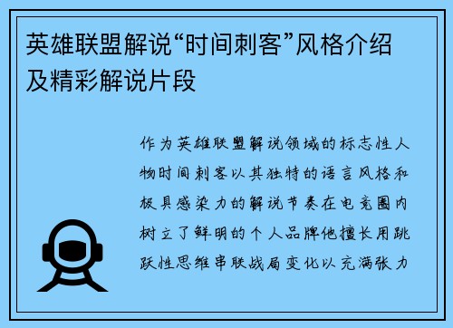 英雄联盟解说“时间刺客”风格介绍及精彩解说片段