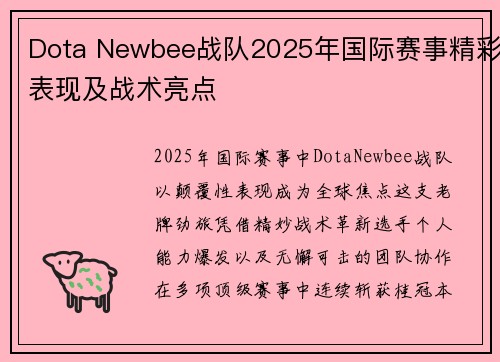 Dota Newbee战队2025年国际赛事精彩表现及战术亮点