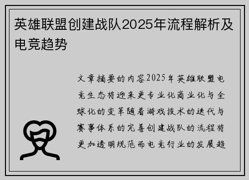英雄联盟创建战队2025年流程解析及电竞趋势