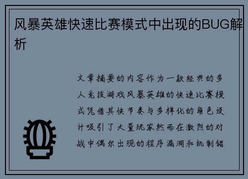 风暴英雄快速比赛模式中出现的BUG解析