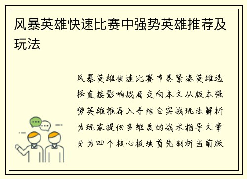 风暴英雄快速比赛中强势英雄推荐及玩法