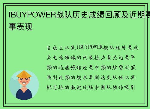 iBUYPOWER战队历史成绩回顾及近期赛事表现