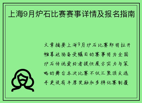 上海9月炉石比赛赛事详情及报名指南